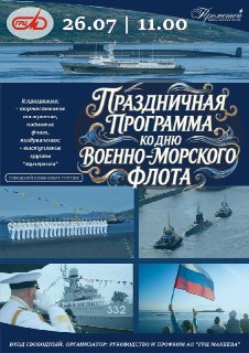 День военно-морского флота России: Праздник на озере Тургояк