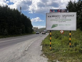 Ремонт 10 км трассы между Златоустом и Миассом: подробности и бюджет