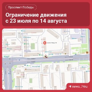 Ограничение движения на проспекте Победы до августа из-за ремонта