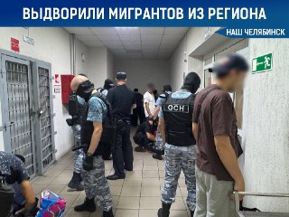 В Челябинской области выдворили 22 нарушителя миграционного законодательства